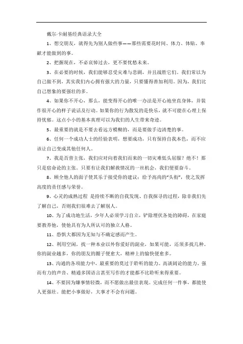戴尔·卡耐基经典语录大全(100句)