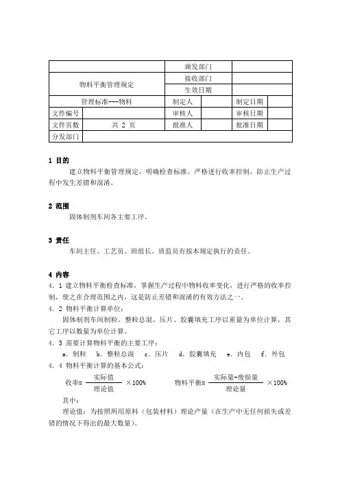 (新)物料平衡管理规定