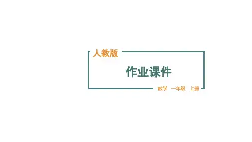 第3课时 练习课(1-2课时)