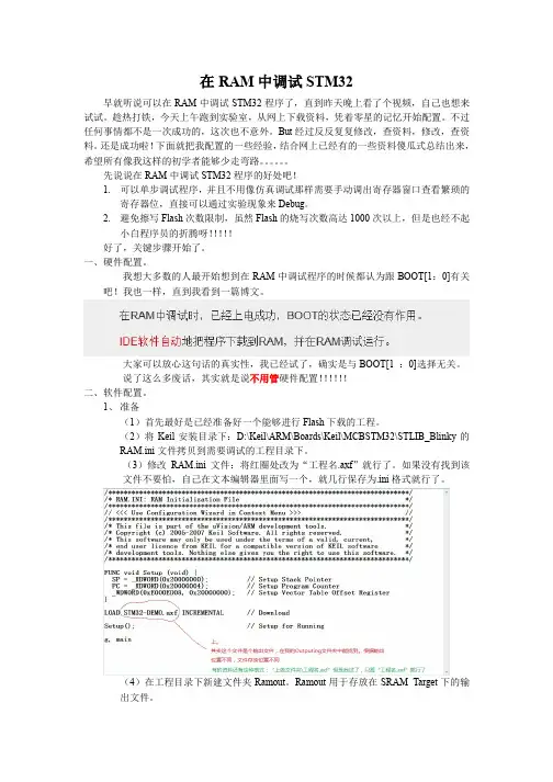 STM32在RAM中调试