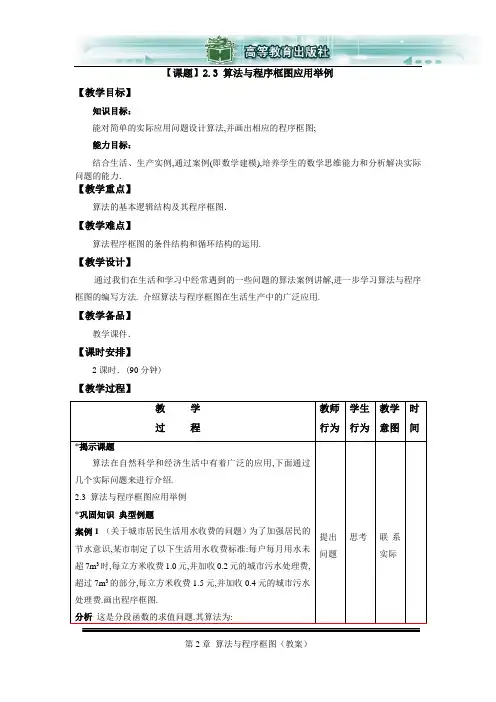 算法与程序框图应用举例