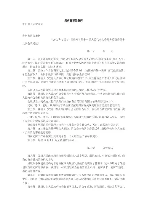 贵州省消防条例