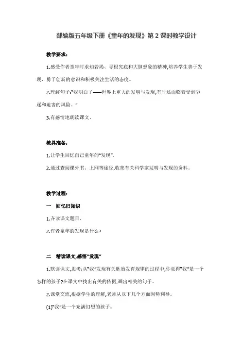 部编版五年级下册《童年的发现》第2课时教学设计