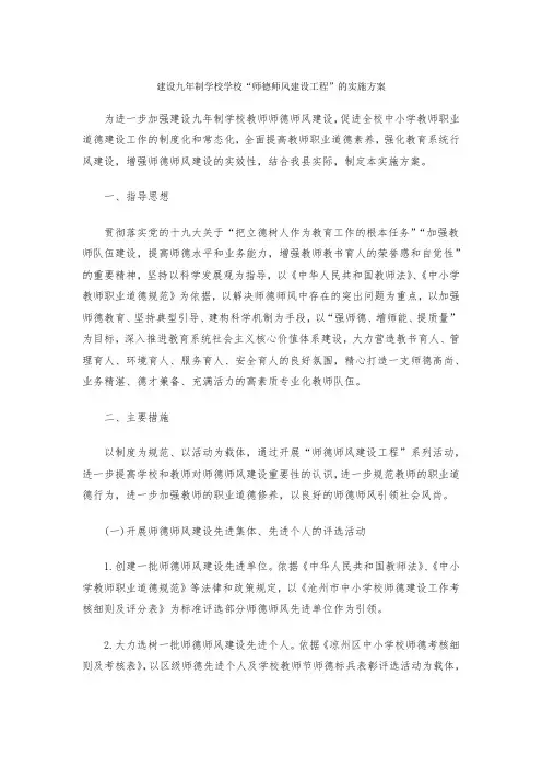 师德师风建设