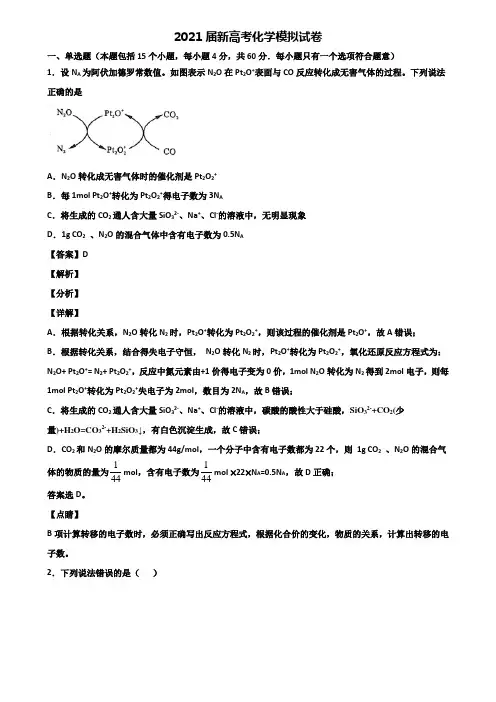 ┃试卷合集3套┃2020湖南省怀化市高考化学第二次调研试卷