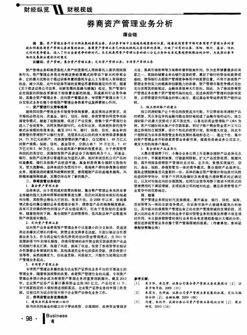 券商资产管理业务分析