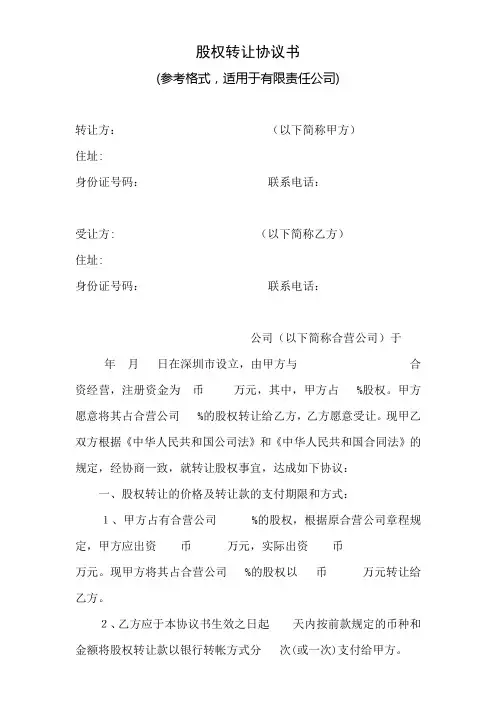 股权转让协议书(自然人版)