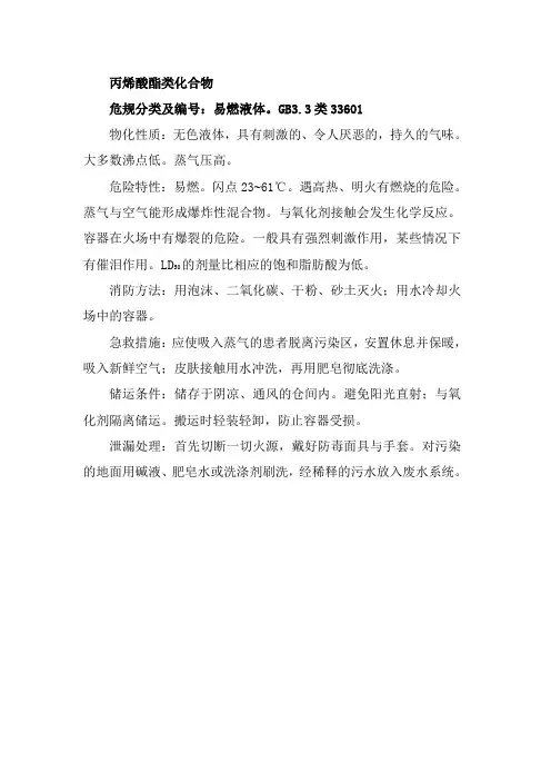 丙烯酸酯类化合物