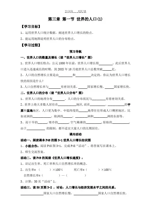 地理学科七年级上册导学案第三章