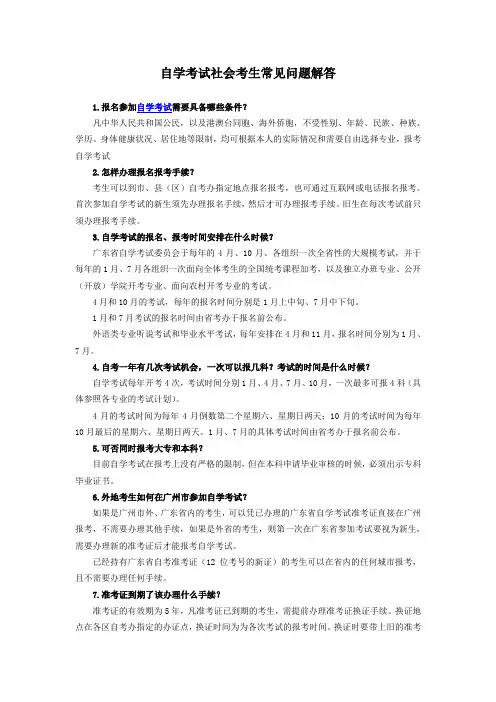 自学考试社会考生常见问题解答