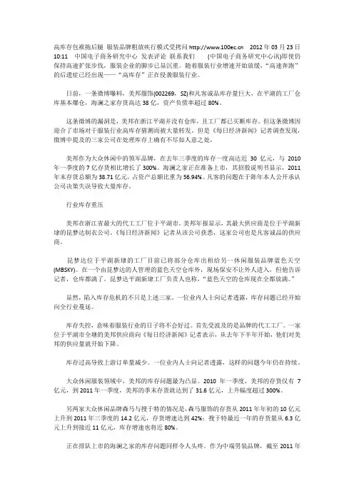 电商高库存包袱拖后腿--服装品牌粗放疾行模式受拷问