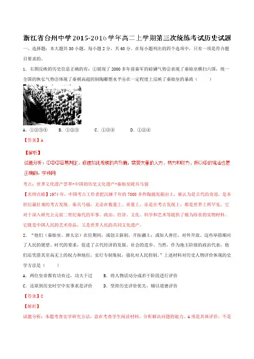 【全国百强校】浙江省台州中学2015-2016学年高二上学期第三次统练考试历史试题解析(解析版)