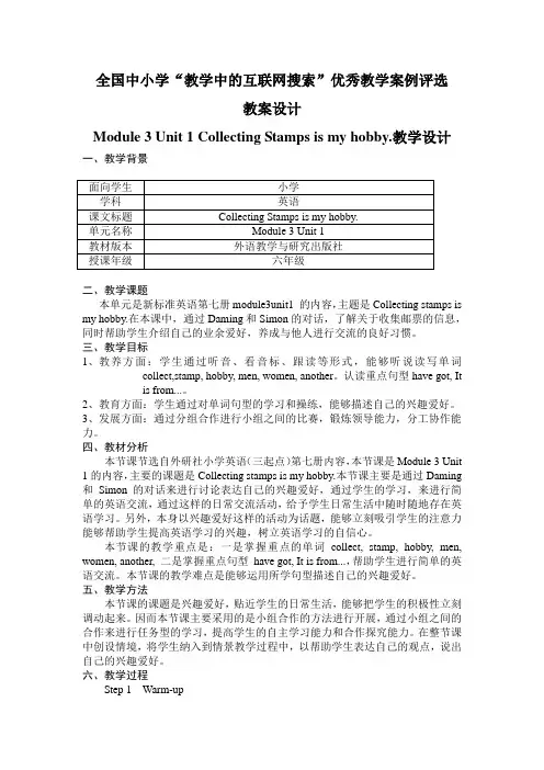 2013外研版(三起)六上《Unit 1 Collecting stamps is my hobby》word教案