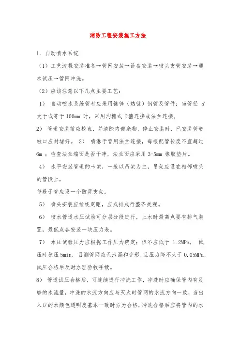 消防工程安装施工方法