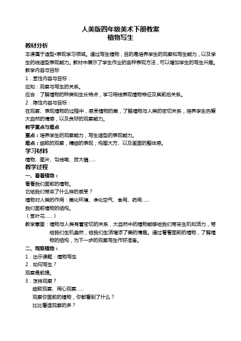 人美版四年级下册美术 植物写生教学设计