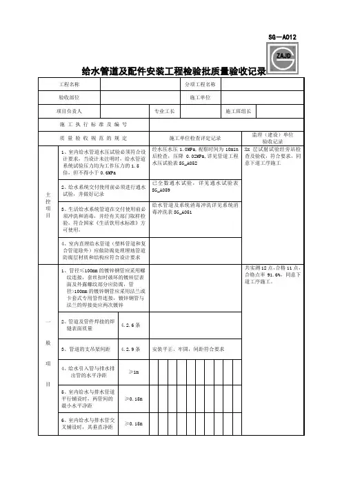 SG-A012给水管道及配件安装工程检验批质量验收记录