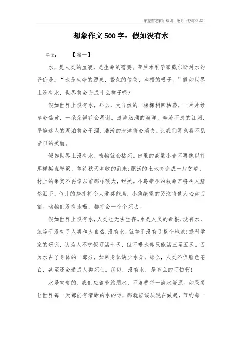 想象作文500字：假如没有水