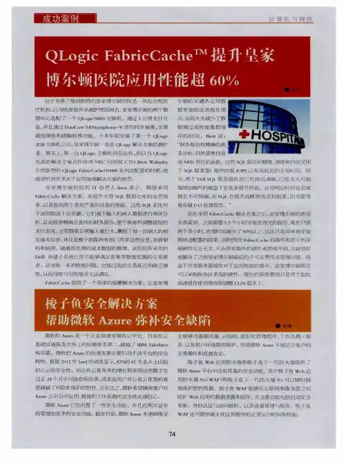 梭子鱼安全解决方案帮助微软Azure弥补安全缺陷