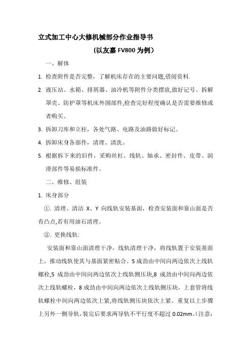 立式加工中心大修作业指导书