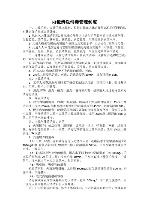内镜清洗消毒管理制度