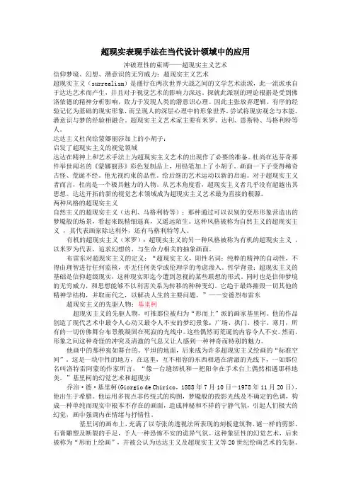 超现实主义