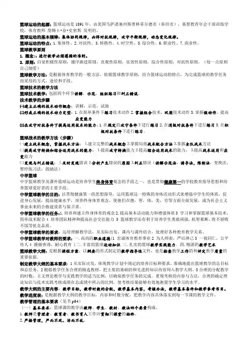 篮球复习资料11