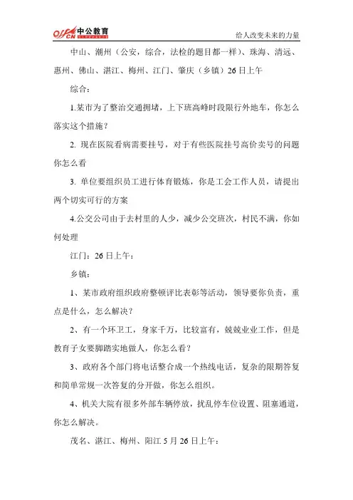 2013年广东公务员面试真题