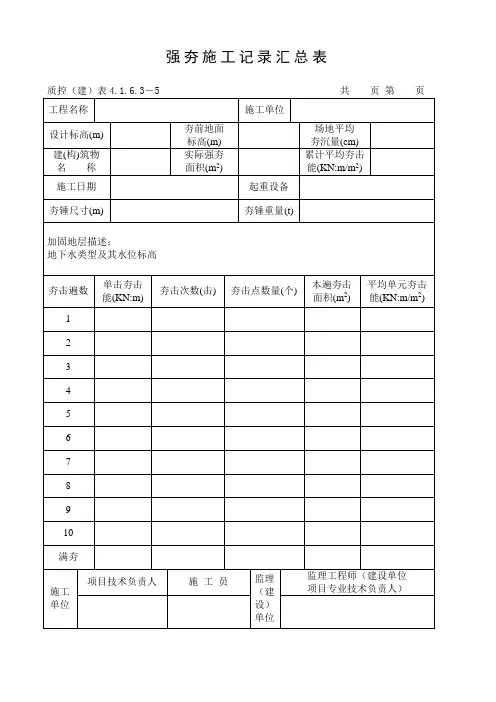 强夯施工记录汇总表
