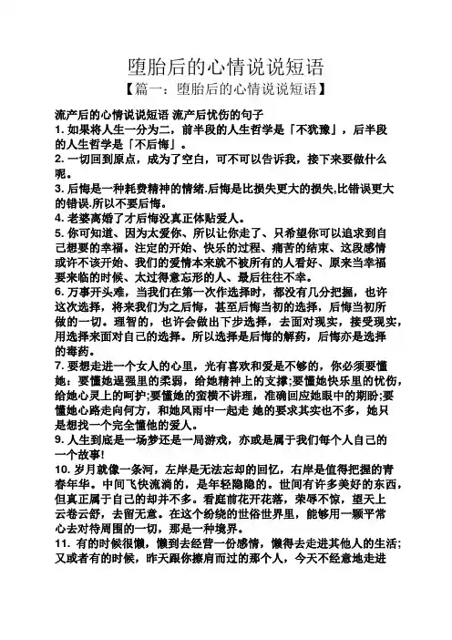 堕胎后的心情说说短语