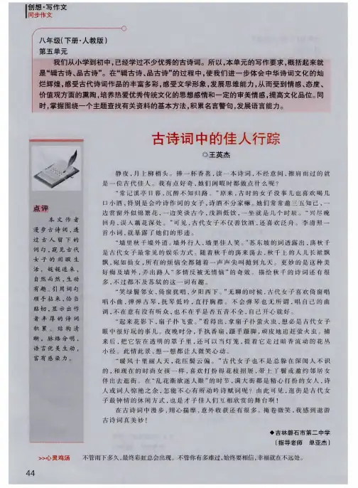 古诗词中的佳人行踪
