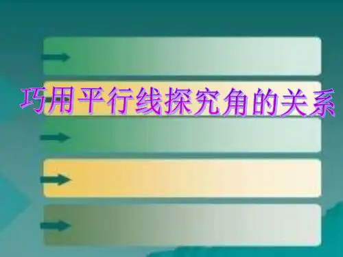 最新人教版七年级下册5.3.1平行线的性质课件(共18张PPT)