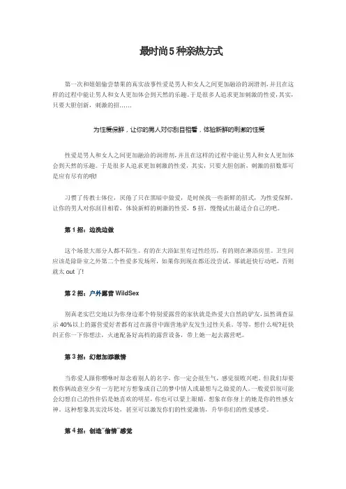 最时尚5种亲热方式