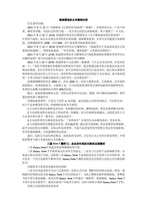 公关案例分析
