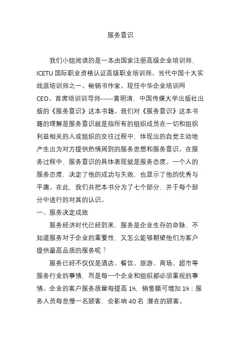 服务意识