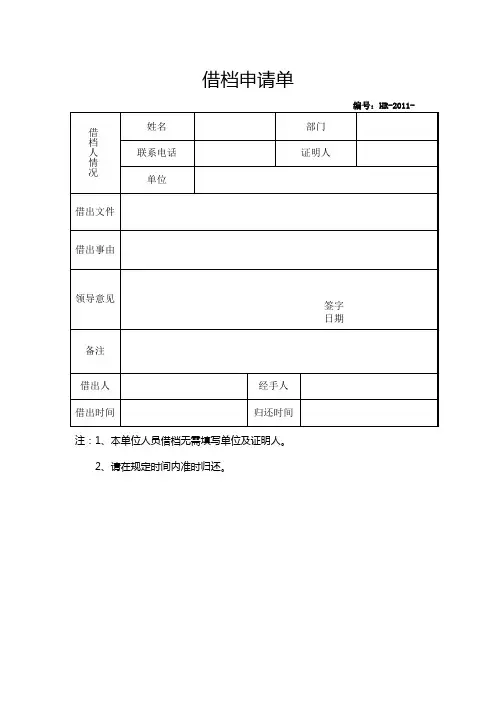 4借档申请单