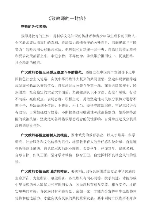 致教师的一封信