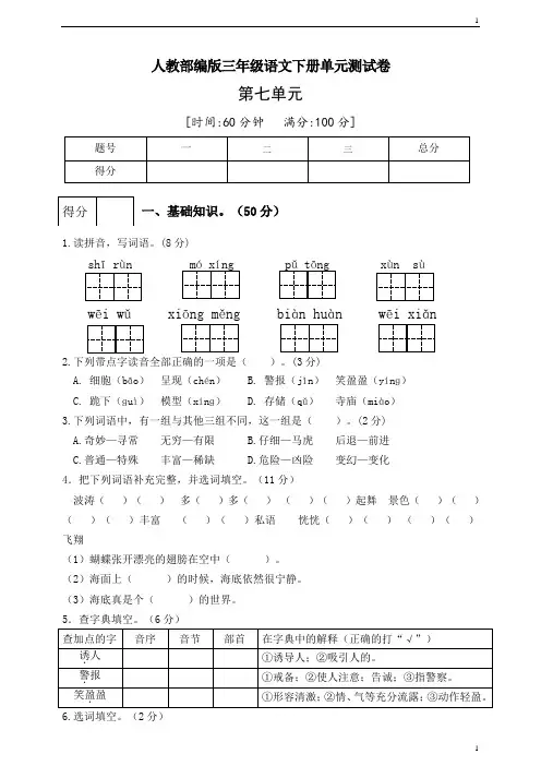 统编人教部编版小学语文三年级下册语文第七单元测试卷(2)(有答案) 