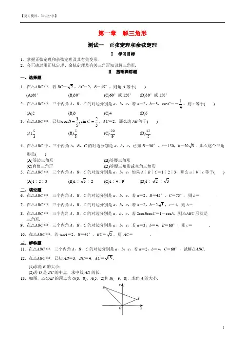人教版高中数学必修5测试题及答案全套【最新整理】