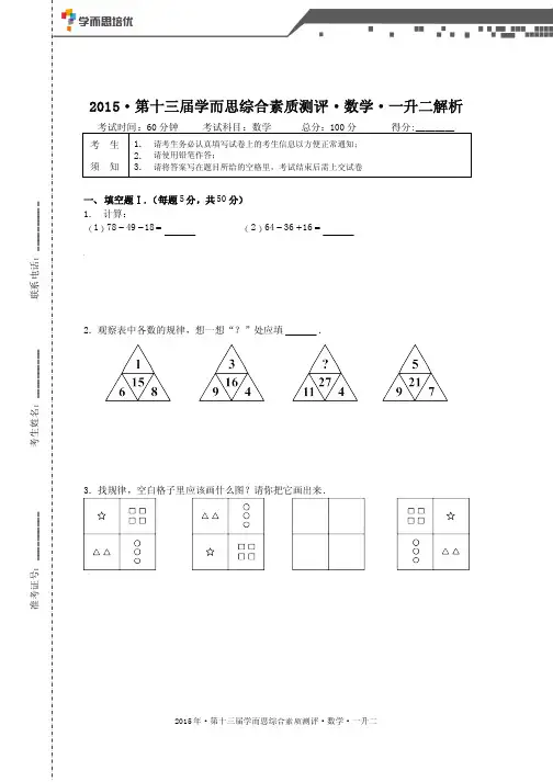 2015.第十三届学而思综合素质测评.答案