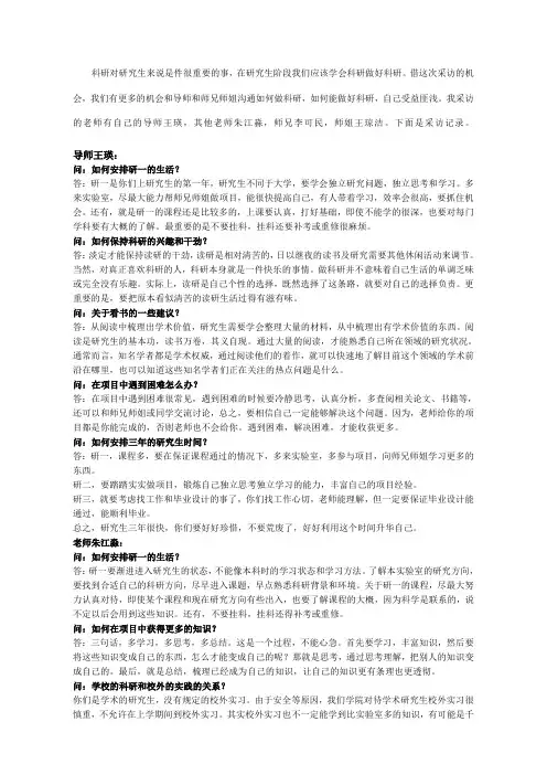 研究生科研经验谈话记录