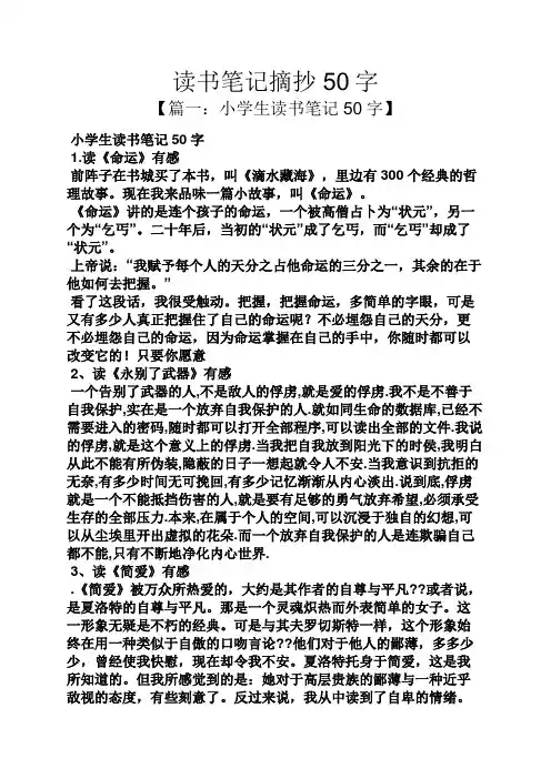 读书笔记摘抄50字