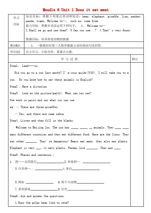 七年级英语上册Moudle6Unit1Doesiteatmeat学案(无答案)(新版)外研版