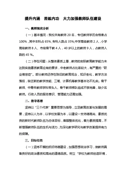 提升内涵  苦练内功  大力加强教师队伍建设