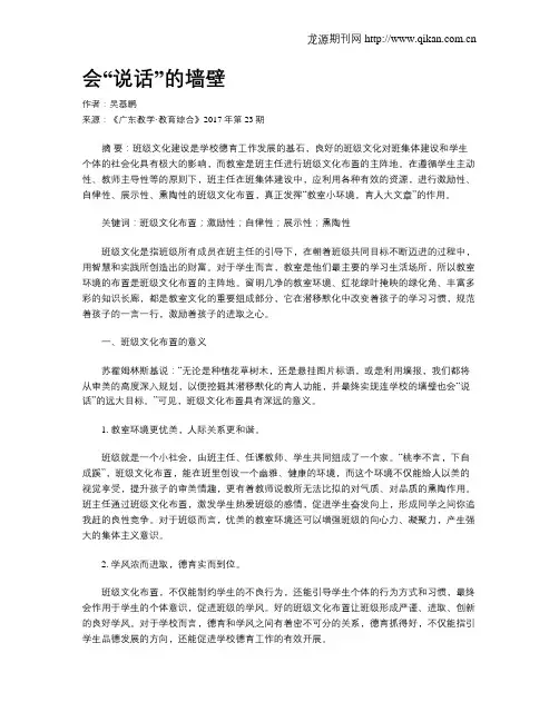 会“说话”的墙壁
