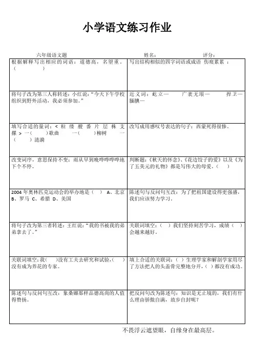 小学六年级语文自学自评III (38)