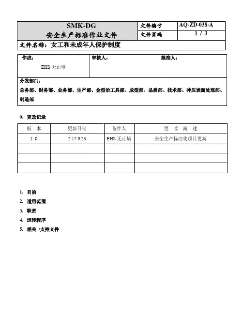 38.女工和未成年人保护制度(14-1)