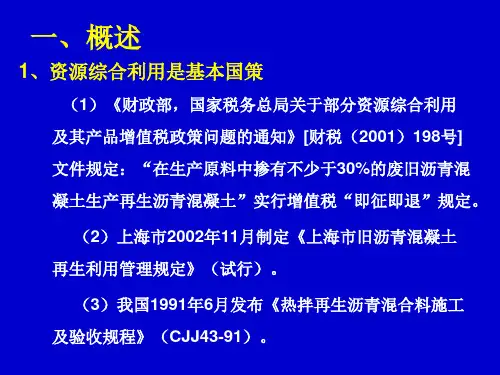 沥青路面再生技术