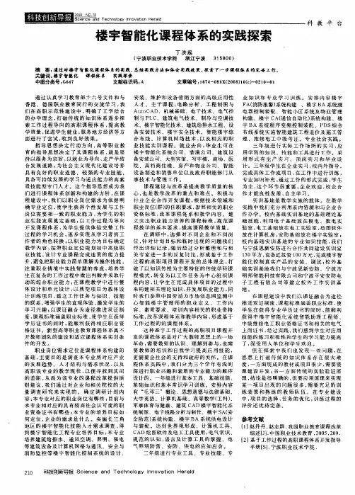 楼宇智能化课程体系的实践探索
