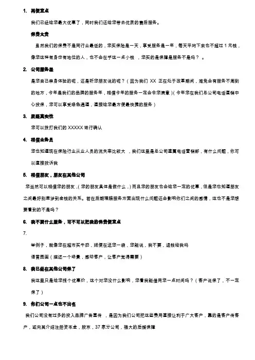 【销售技巧】车险电话销售话术技巧