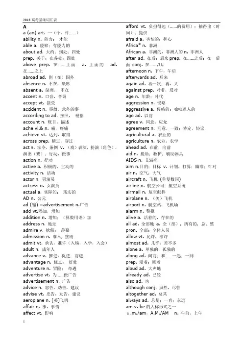 (完整版)2018高考3500词汇表